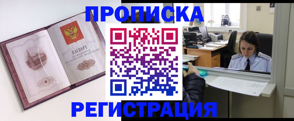 временная прописка в Дмитрове